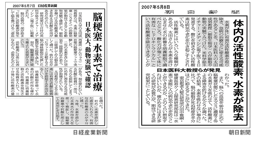 日経産業、朝日新聞